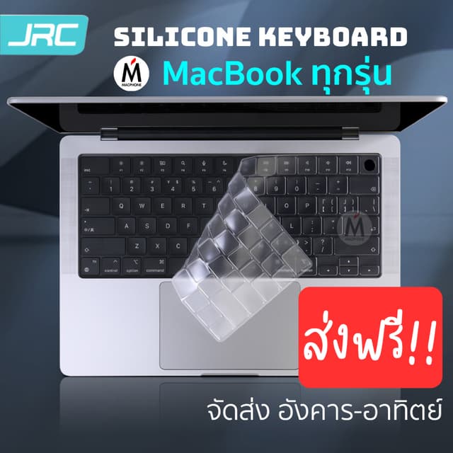 Silicone Keyboard ใส Premium แมคทุกรุ่น คุณภาพพรีเมี่ยม