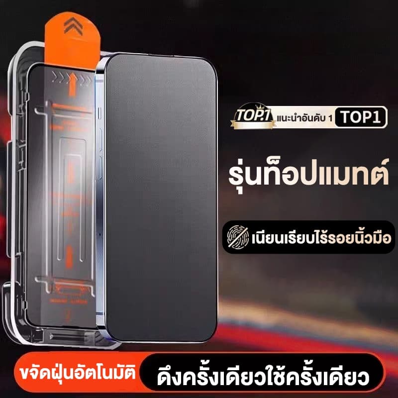 ฟิล์มกระจก ทําความสะอาดฝุ่นโดยอัตโนมัติ iphone ติดง่าย แบบเต็มจอ HD 18 12/15plus/8/7plus/XR/16 สําหรับ 16 11…