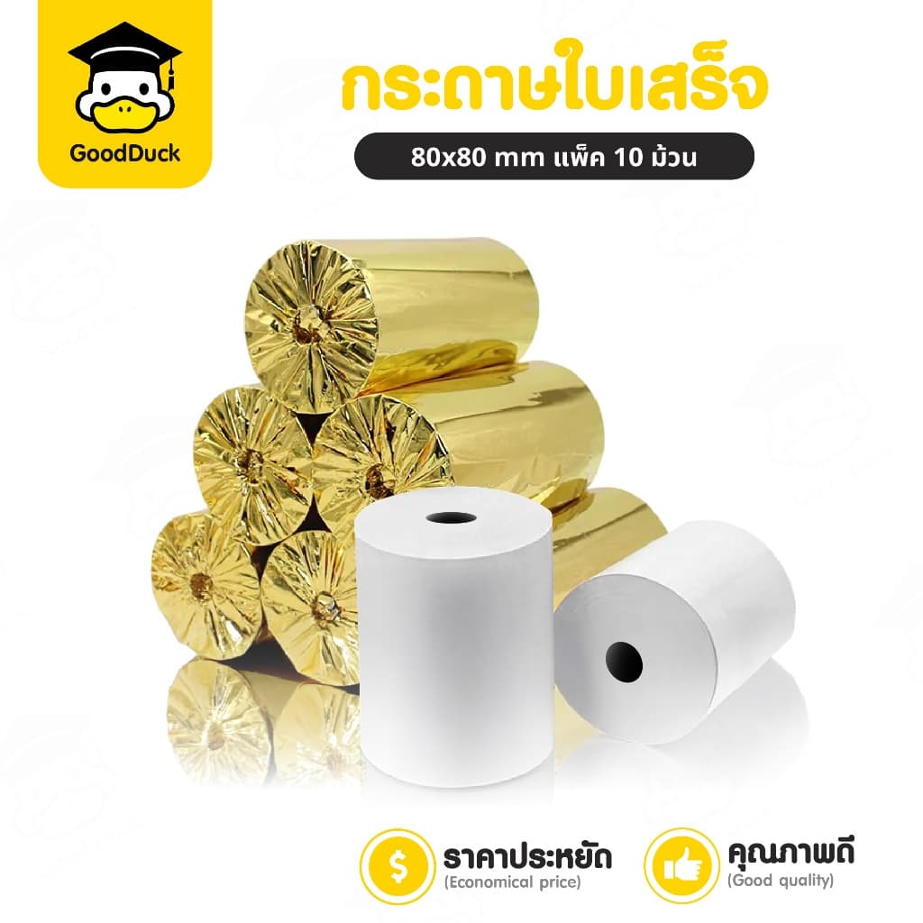 กระดาษใบเสร็จ กระดาษความร้อน 80x80 mm 10 ม้วน สลิป ใบเสร็จ บิล ปริ้น POS Ocha Thermal Paper