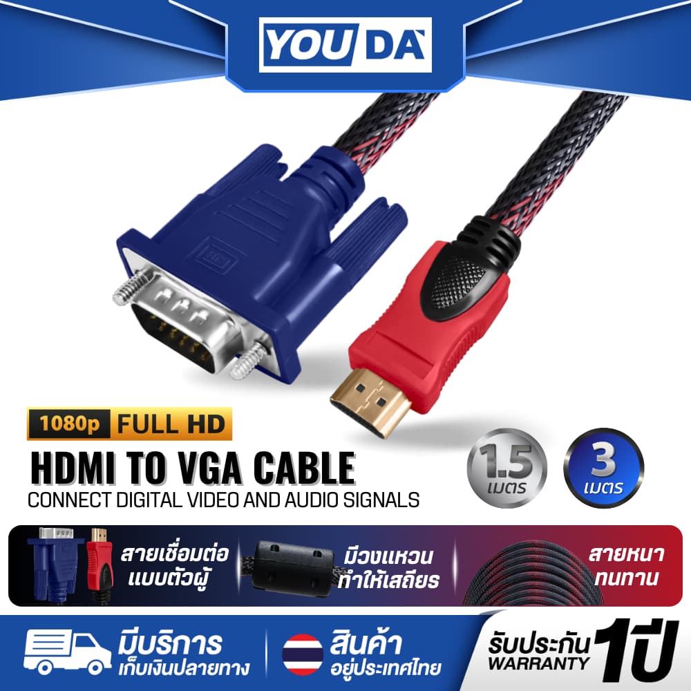YOUDA สายแปลง HDMI TO VGA 1.5M/3M รับประกัน 1ปี Full HD 1080P สายต่อภาพ YD-HV03 สายแปลงสัญญาณ HDMI ออก VGA…