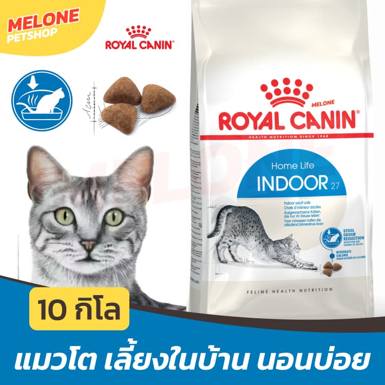 Royal Canin Indoor Adult รอยัลคานิน อินดอร์ อาหารแมว แมวโต เลี้ยงในบ้าน บํารุงขน ลดกลิ่น 10 kg