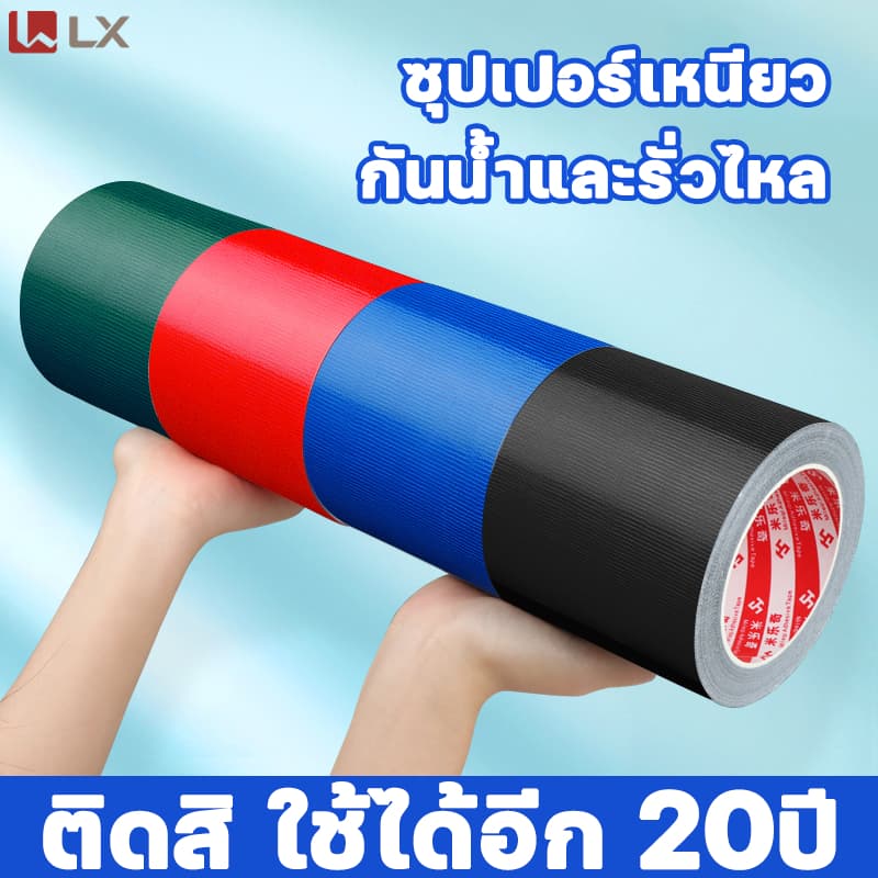 คุณภาพดีที่สุดถูกกว่า เทปกันน้ําซึม เทปปะผ้าใบ ความหนืดสูง กันแดด กันน้ําและทนความร้อน ทนต่อการดึง…