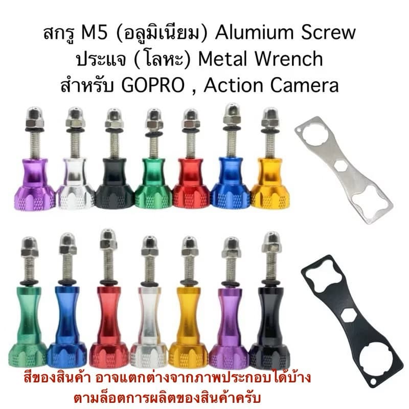 สกรู M5 (อลูมิเนียม) Alumium Screw ประแจ 2in1 (โลหะ) Metal Wrench สําหรับ GOPRO , Action Camera