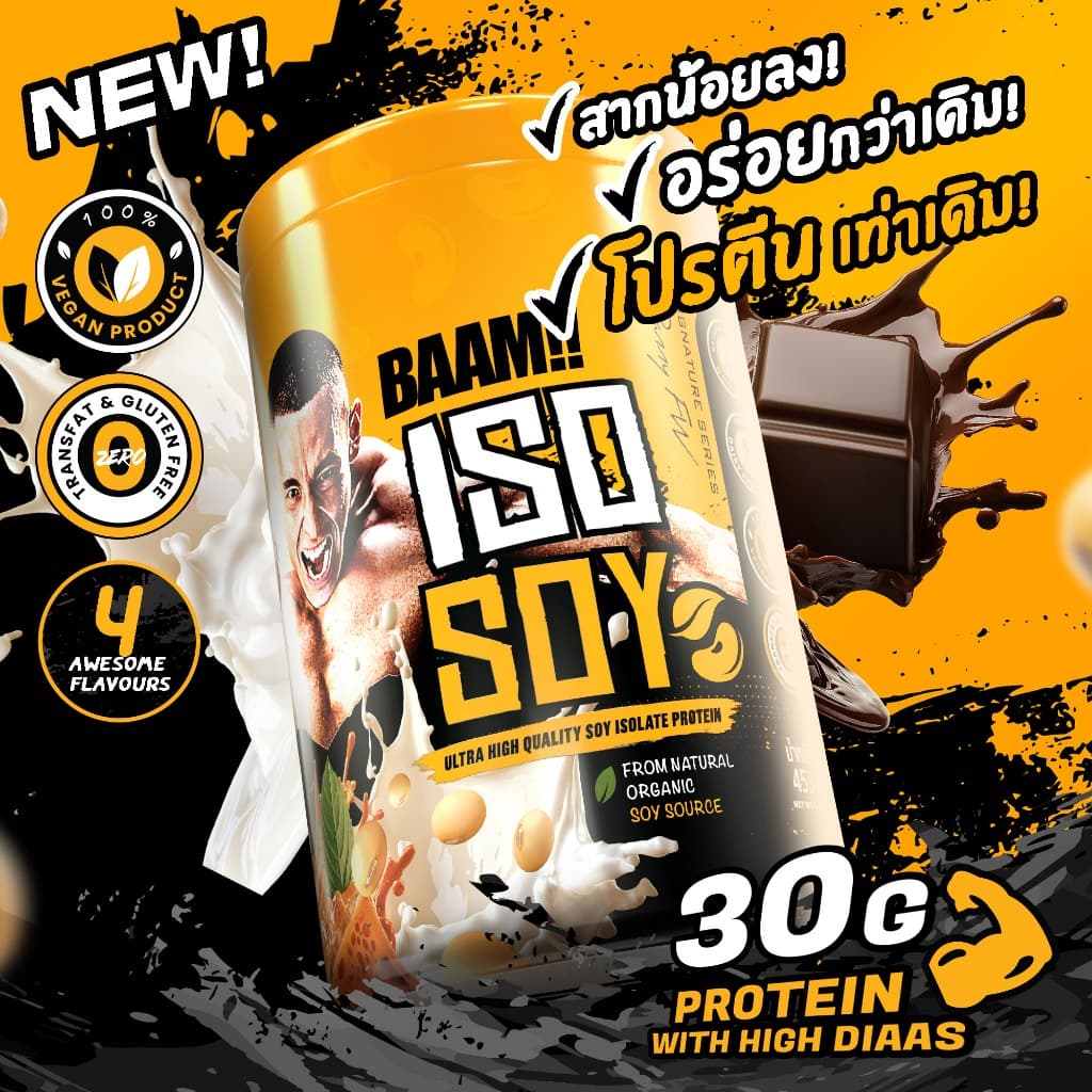 BAAM ISO - SOY (1 LB) | โปรตีนจากถั่วเหลือง เหมาะสําหรับแพ้นมวัว