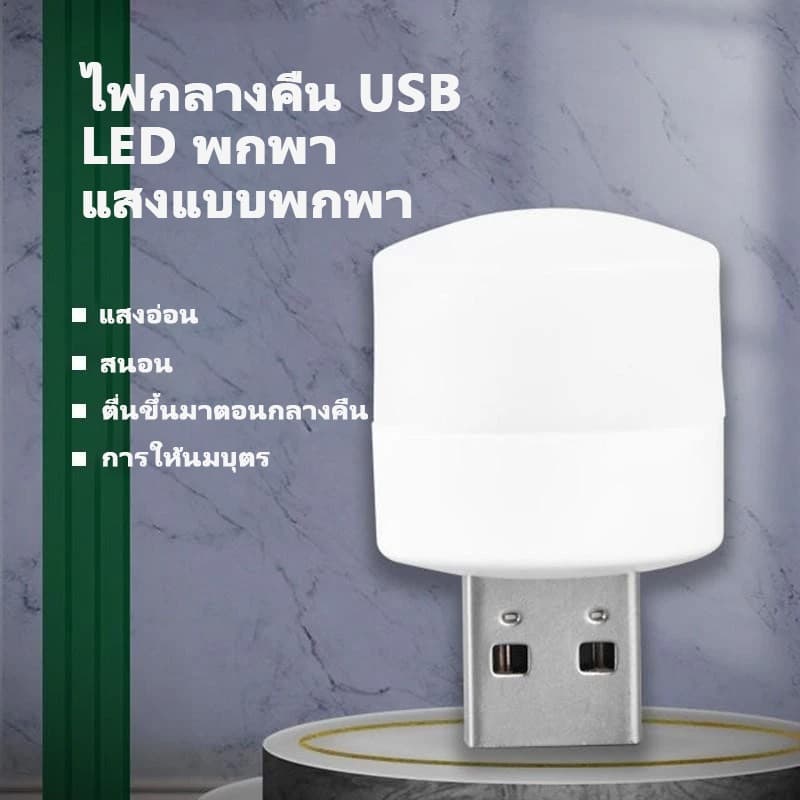ไฟกลางคืน USB ไฟอ่านหนังสือป้องกันดวงตา Mini 5V LED สําหรับโคมไฟคอมพิวเตอร์ไฟมือถือ