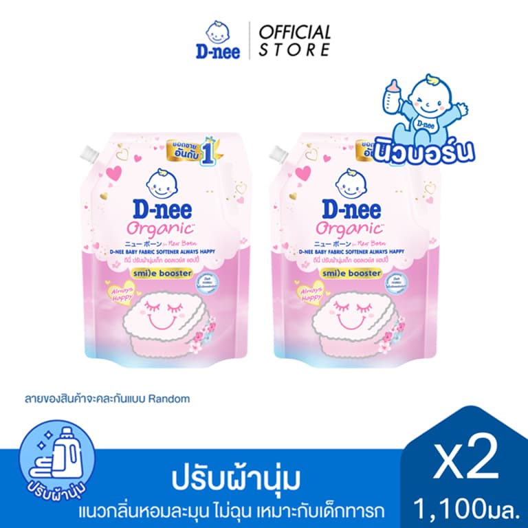 ดีนี่ ผลิตภัณฑ์ปรับผ้านุ่มเด็ก ออร์แกนิค ออลเวย์ส แฮปปี้ 1100 มล. สีชมพูเข้ม