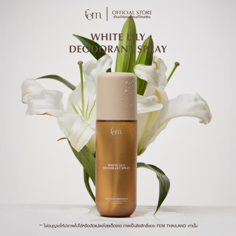 {ส่งจากบริษัท} FEM White Lily Deodorant Spray 100ml. - สเปรย์ระงับเหงื่อและกลิ่นกายปราศจากน้ําหอมแอลกอฮอล์