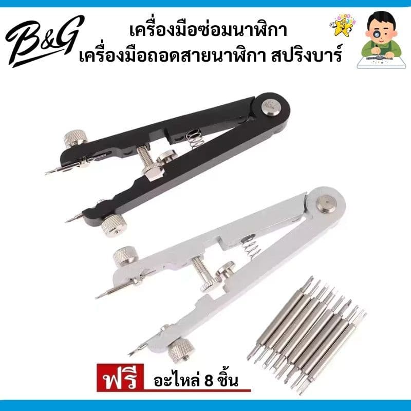 เครื่องมือซ่อมนาฬิกา เครื่องมือถอดสายนาฬิกาแบบคีมถอดสปริงบาร์(สินค้าส่งไวพร้อมส่งในไทย)