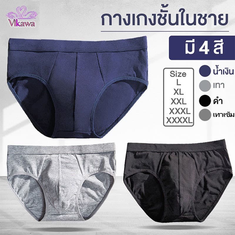 กางเกงในผู้ชาย ไร้ขอบ ผ้านิ่มพิเศษ ใส่สบายไม่มีรอย เนื้อผ้าเบาสบายผิว รุ่นA81