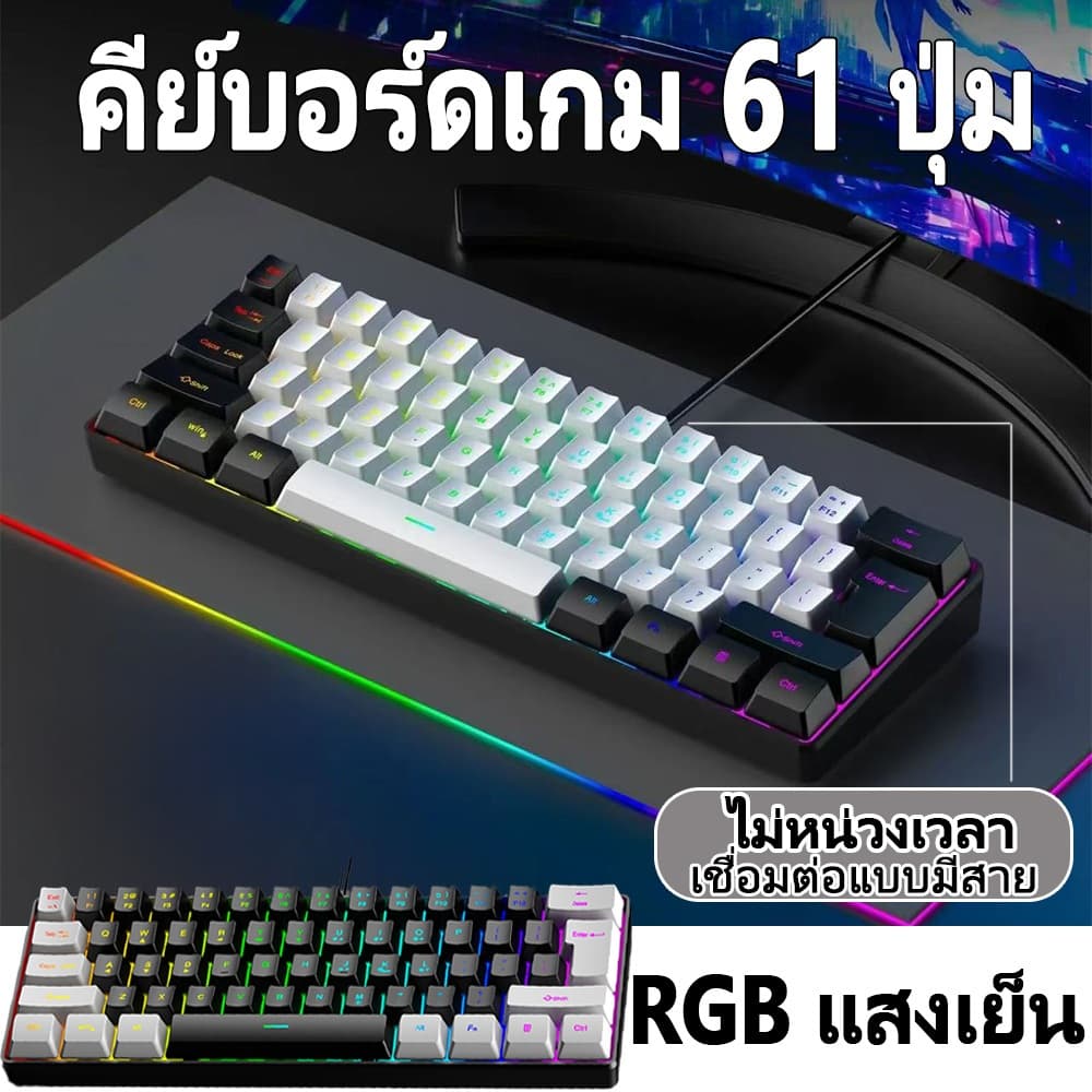 คีย์บอร์ดเกมมิ่ง RGB ขนาด 61 คีย์ USB - C ขนาดเล็กกะทัดรัดพร้อมแป้นพิมพ์เมมเบรนคอมพิวเตอร์สีรุ้ง