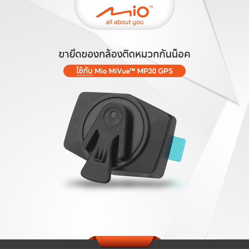 ขายึดของกล้องติดหมวกกันน็อค ใช้กับ Mio MiVueTM MP30 GPS และ Mio MiVueTM MP20 เท่านั้น