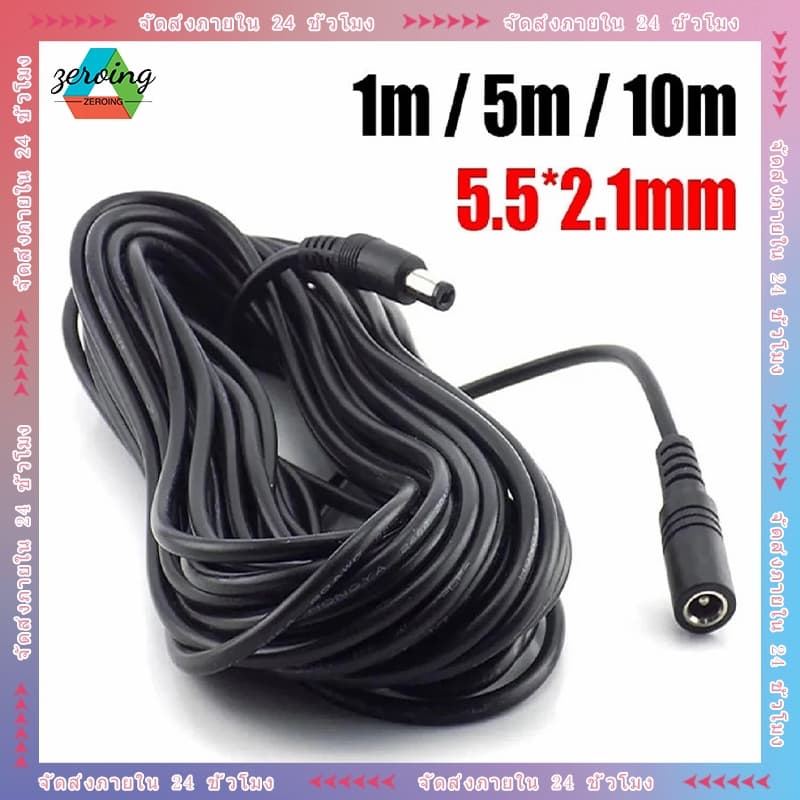 สายต่อ DC สายต่อเพิ่มความยาว สําหรับกล้องวงจรปิดDC 12V 2A สายไฟต่ออะแดปเตอร์5.5*2.1mm ขนาด1/5/10M