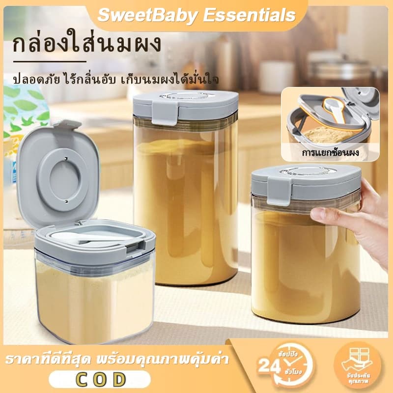 🇹🇭ส่งจากไทย🇹🇭 💯 กระปุกใส่นมผง BPA FREE สูญญากาศ อาหาร โถปิดผนึก อาหารแบบใช้ซ้ําได้ กล่องปิดผนึก…
