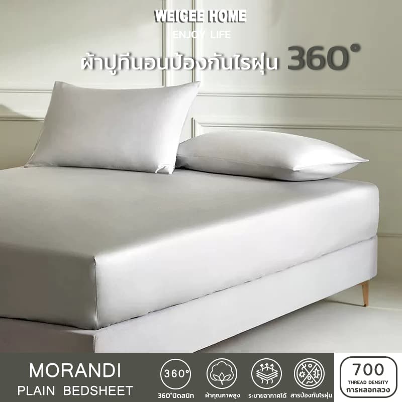 WEICEE ผ้าปูที่นอน Cotton ผ้าปูที่นอนสีพื้น มีให้เลือก12นิ้ว ชุดผ้าปูที่นอน ผ้าหนา ไม่เป็นขุย และไม่ซีดจาง