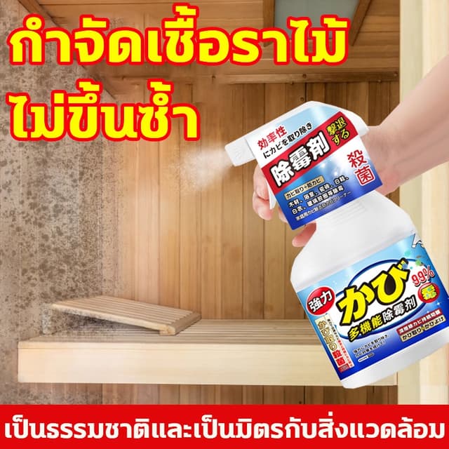 นําเข้าจากญี่ปุ่น น้ํายาฆ่าเชื้อรา น้ํายากําจัดเชื้อรา สเปรย์กําจัดเชื้อรา 500ml กําจัดและป้องกันเชื้อรา…