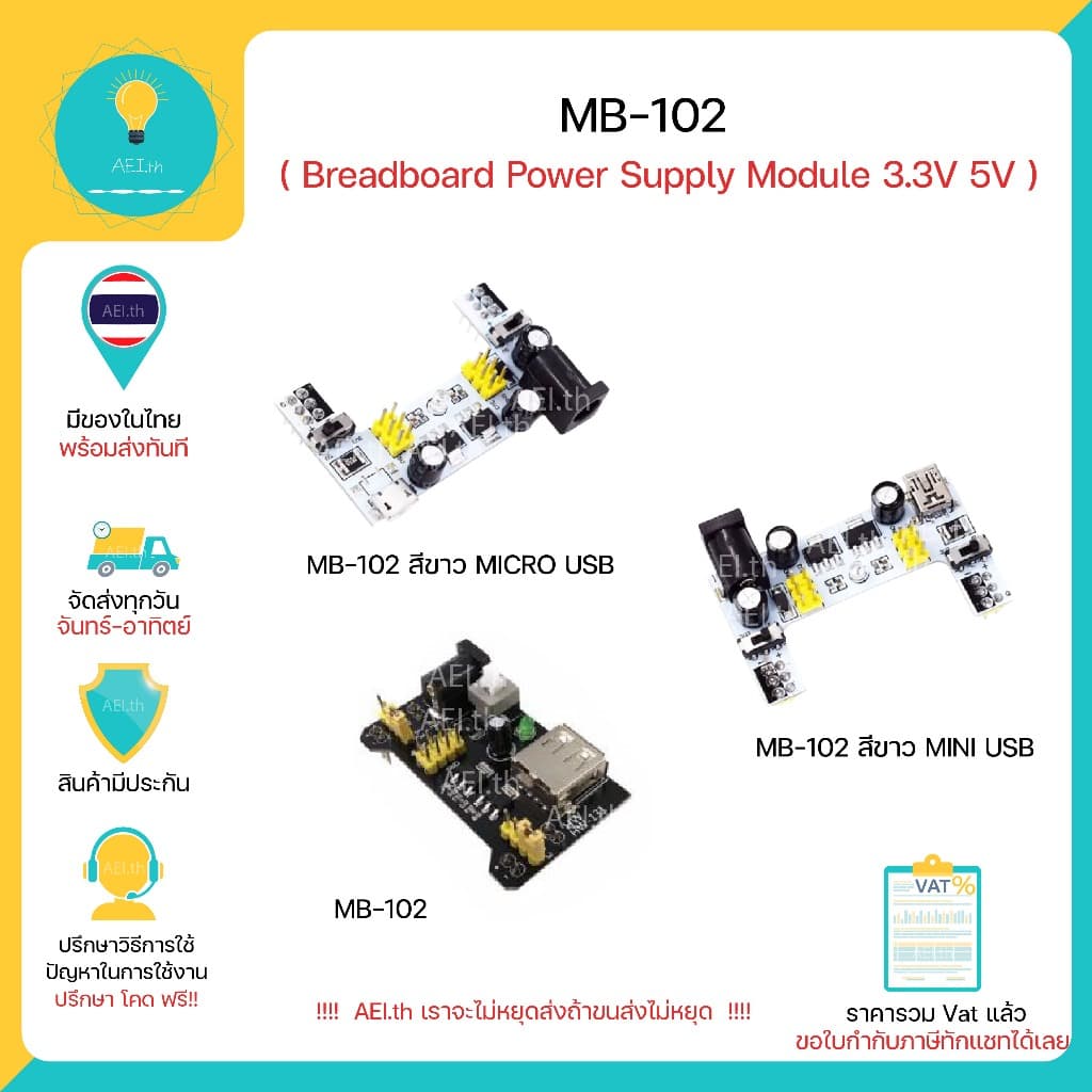 MB102 MB-102 Breadboard Power Supply Module 3.3V 5V สําหรับArduino /Voltage Regulator Module พร้อมส่ง