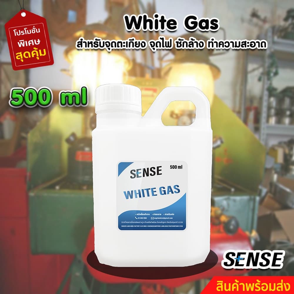 ขนาด 500 ml White Gas เบนซินขาว , น้ํามันเบนซินขาว,น้ํามันตะเกียง สินค้าพร้อมจัดส่ง+++