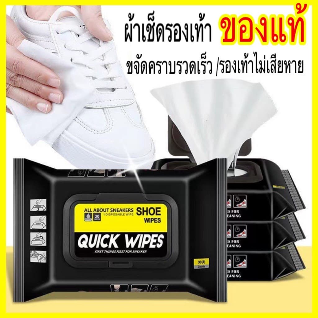 Quick wipes แท้ มีอย ตรงปก พร้อมส่ง ผ้าเปียกทําความสะอาดรองเท้า Quick wipe ทิชชู่เปียกเช็ดรองเท้าQuick wipes…