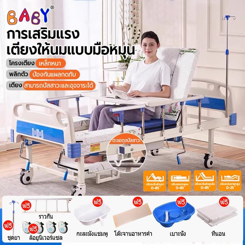 ด่วน เตียงผู้ป่วย มือหมุน 3 ไกร์ เตียงผู้สูงอายุ มีรั้วกันตก เตียงพยาบาล ปรับตะแคงซ้าย/ขวาได้ ที่นอนผู้ป่วย…