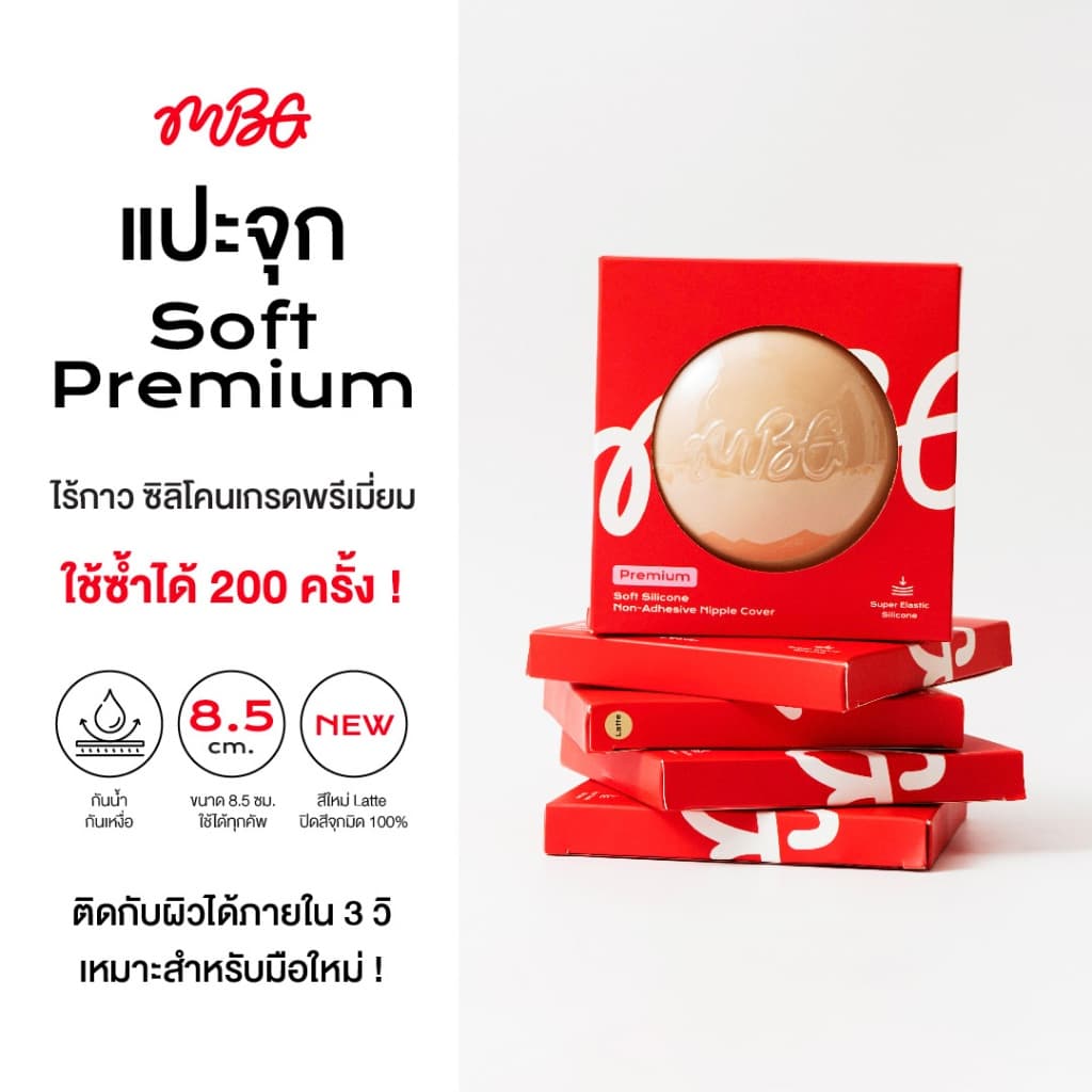 NEW แปะจุกไร้กาว Soft Silicone ไร้ขอบ แปะจุกสูญญากาศ Freesize บางเพียง 0.1 mm. ใช้งานได้มากกว่า 200 ครั้ง+ |…