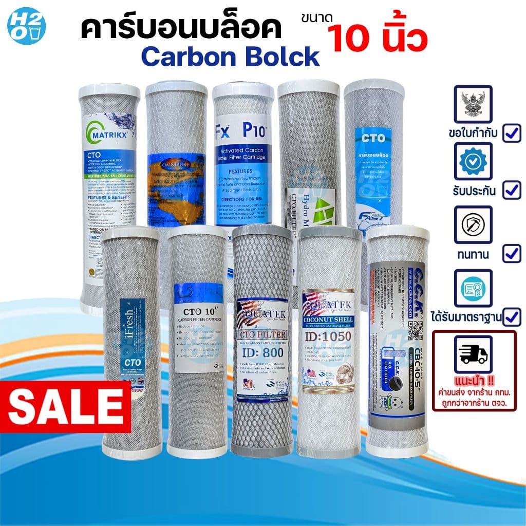 ไส้กรองน้ํา คาร์บอนบล็อค Carbon Block CTO "10 นิ้ว" Unipure iFresh Unipure Hydromax Omnipure Martrikx