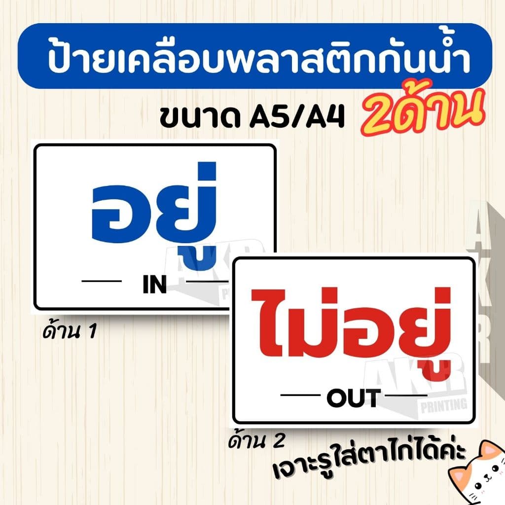 ป้ายเคลือบ 2 ด้าน อยู่ ไม่อยู่ เคลือบพลาสติกกันน้ํา A6 A5 A4