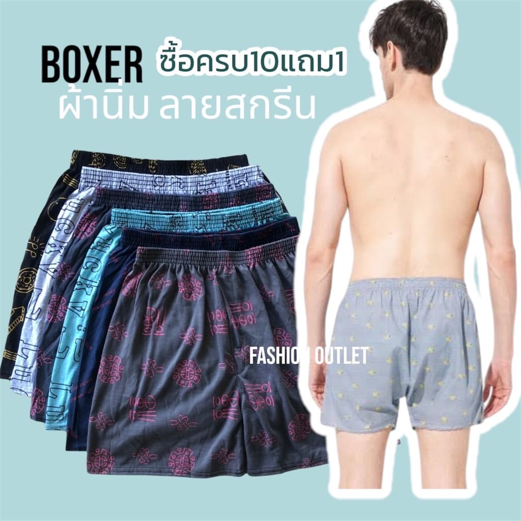 ซื้อครบ10แถม1 กางเกงบ๊อกเซอร์ ผ้านิ่มยืด สีพื้น คละลายBoxer M-2XL FL9