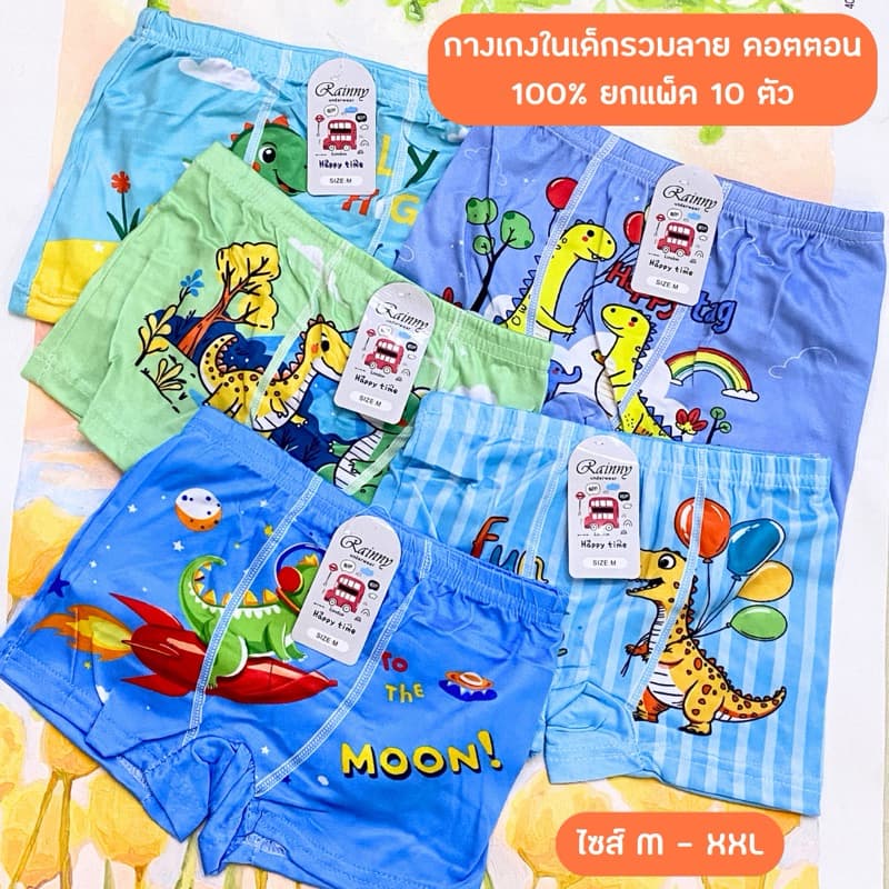 กางเกงในเด็กผู้ชาย ยกแพ็ค 10 ตัว แบบมีขา คละสี ลายเท่ ผ้าดี