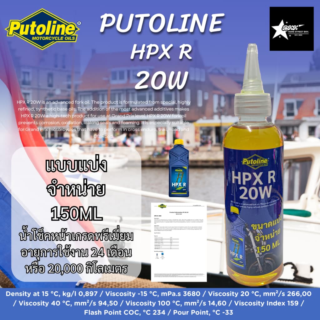 *ถ้วยตวงหมด* น้ํามันโช็คแบบแบ่งจําหน่าย Putoline HPX R 20W ขนาด 150ml