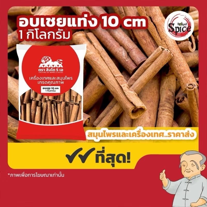 อบเชย Cinnamon อบเชยแท่งสั้น อบเชยแท่งยาว อบเชยหัก อบเชยผง ขนาด1กิโลกรัม รูปที่ 1