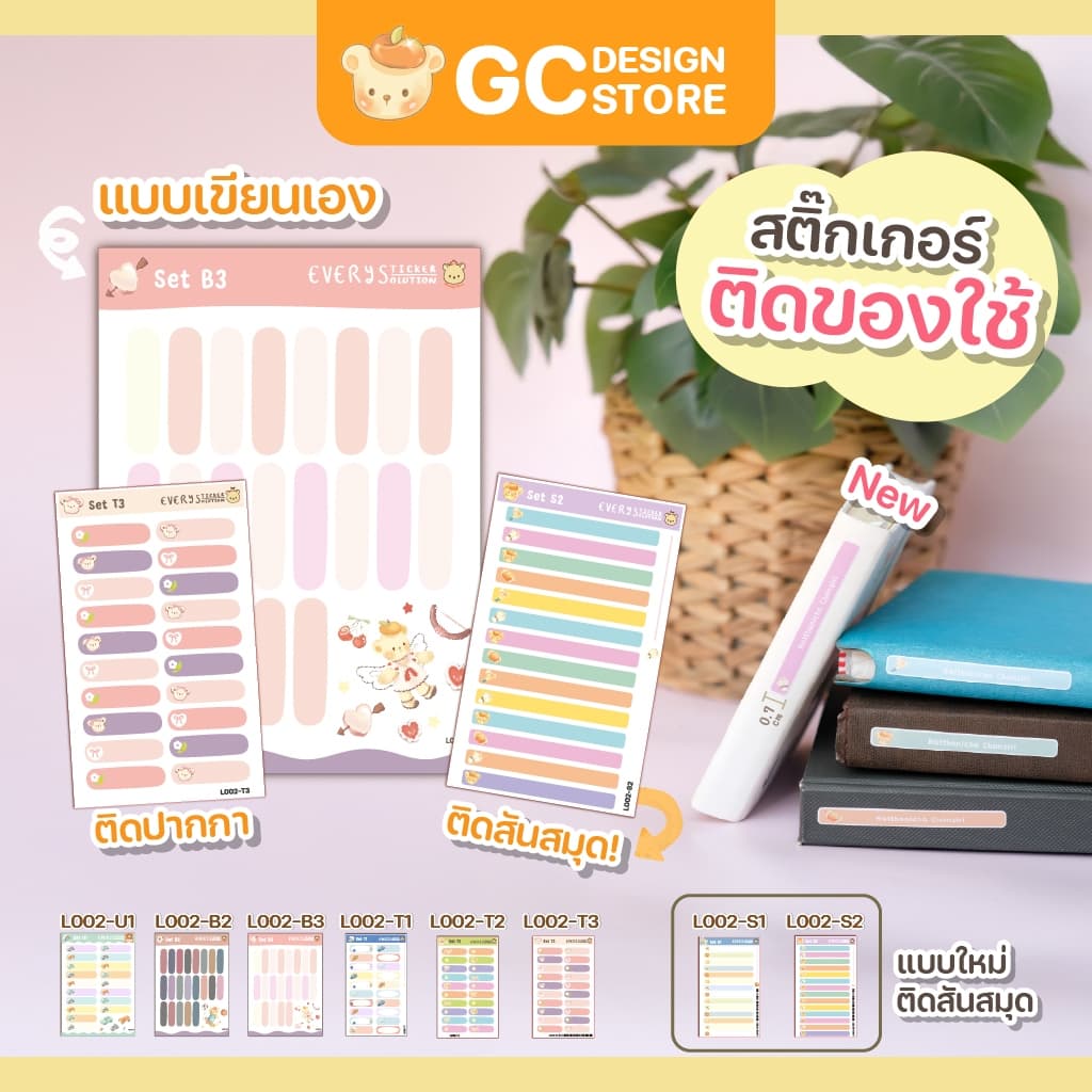 สติ๊กเกอร์กันน้ําติดของใช้ ติดสันหนังสือ สมุด รองเท้า เขียนชื่อเอง - L002