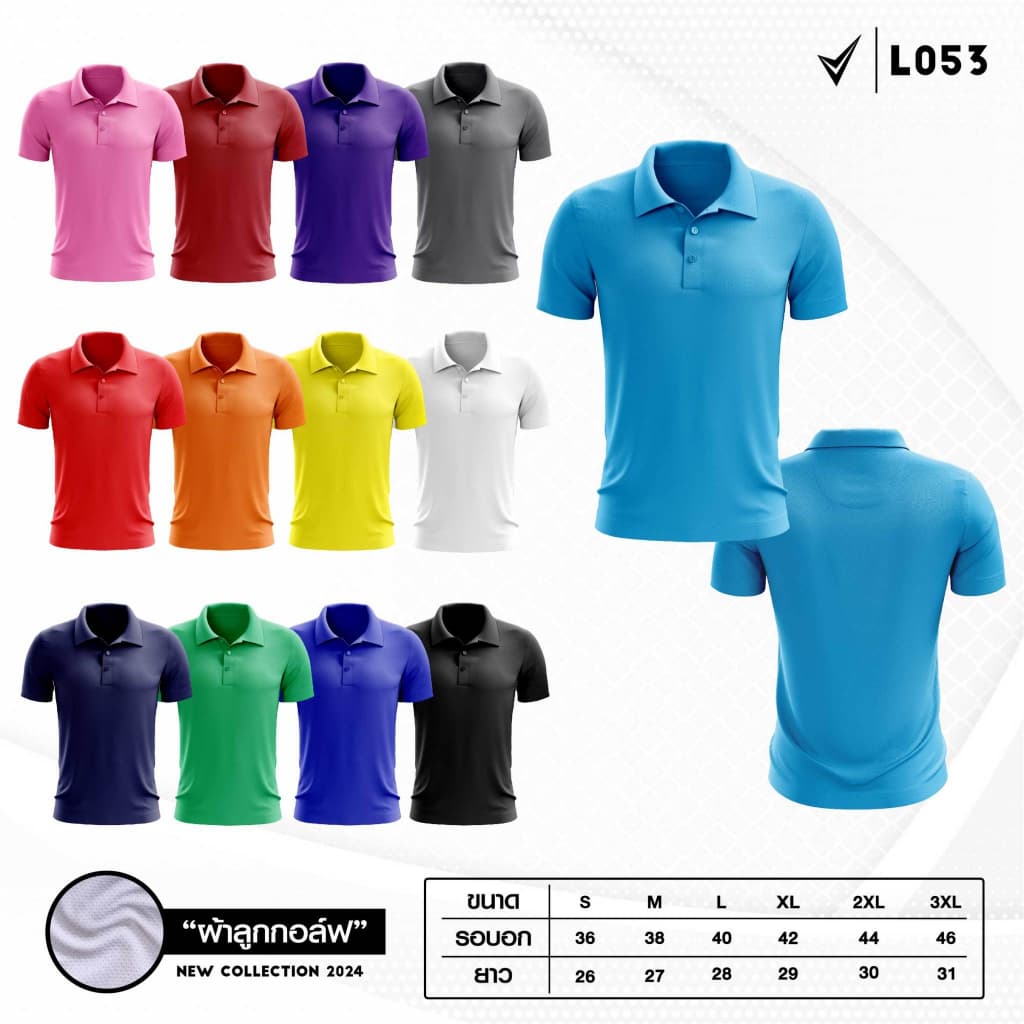 เสื้้อคอปกสีล้วน New collection รุ่น L-053 สีล้วน ผ้าลูกกอล์ฟ