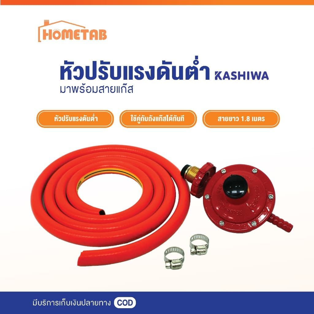 หัวปรับแรงดันต่ํา หัวปรับเตาแก๊ส พร้อมสาย ยาว 1.8 เมตร และ เข็มขัดรัด 2 อัน