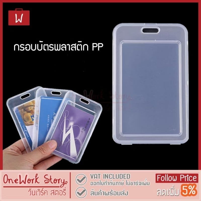 Oneworkstory ที่ใส่บัตรพนักงาน |QC✔️PP| Employee Badge Holder ที่ใส่การ์ด ที่ห้อยบัตร ป้ายชื่อ ซองใส่บัตร ID…