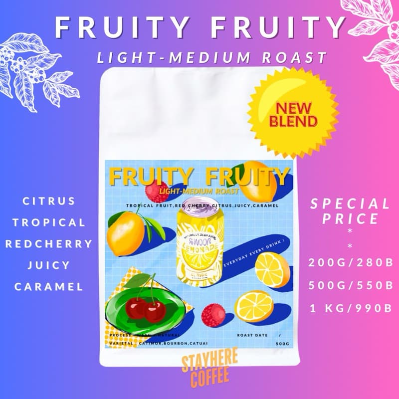 เมล็ดกาแฟคั่วอ่อน FRUITY FRUITY
