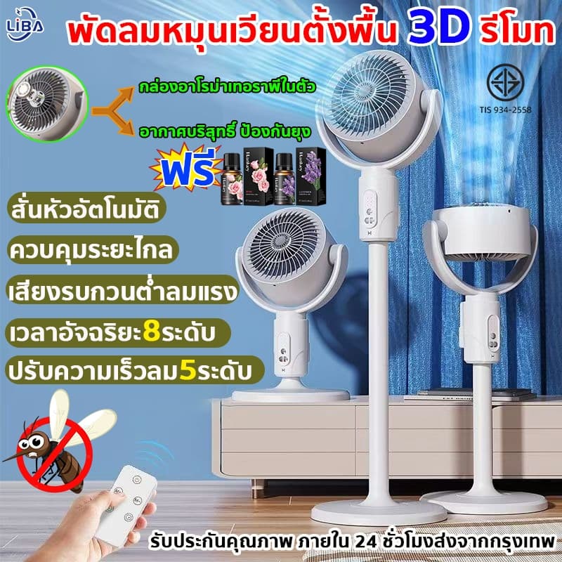 พัดลม หมุนเวียนอากาศ มีรีโมท ตั้งเวลาได้ ปรับความแรงลมได้5 ระดับ เงียบ Stand fan พ้ดลมตั้งพื้น…
