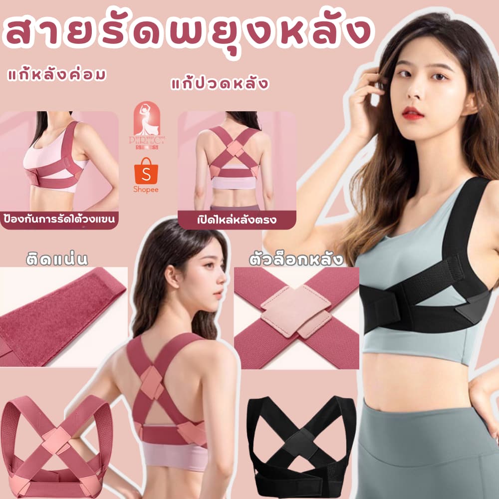 G002สายรัดปรับสรีระ พยุงหลัง ช่วยแก้ไขปัญหาหลังค่อม หลังงอ ป้องกันหน้าอก ไม่อึดอัดสวมใส่สบาย ใส่ง่ายพกพาสะดวก…