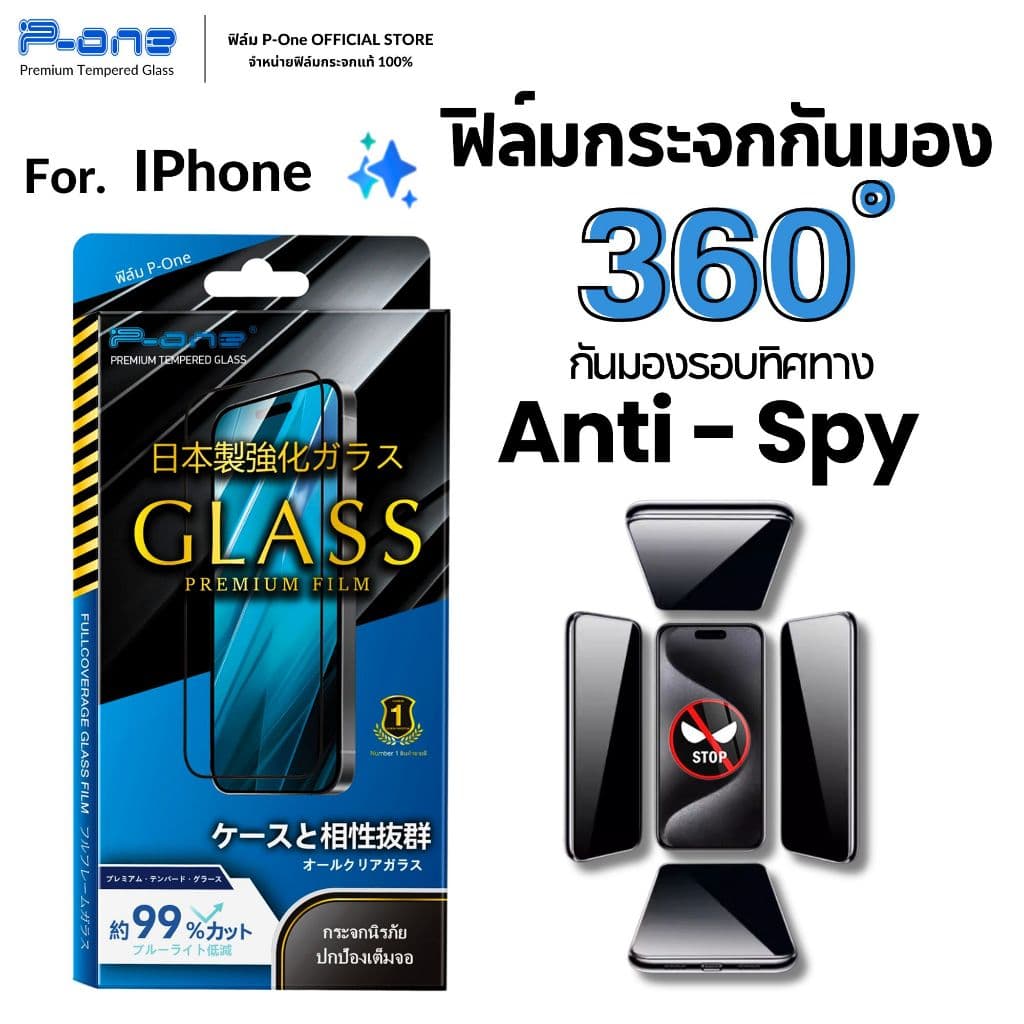 ฟิล์มกระจก iPhone กันเสือก/กันมอง360องศา 18 18Pro 18Promax 17 16 15 14 13 12 11 Pro Max Plus Mini 8 7 XR E