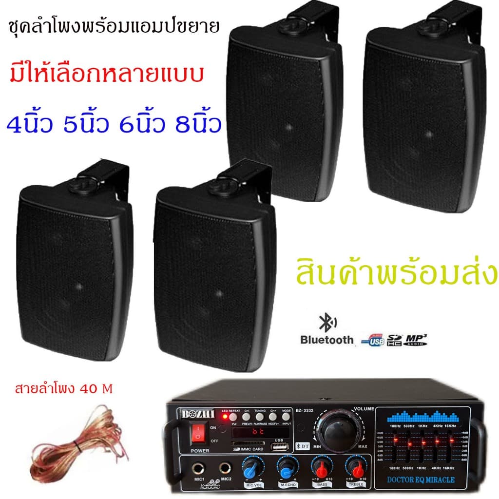 ชุดลําโพง แขวงติดผนัง เครื่องเสียงแอมป์ขยายเสียงพร้อมตู้ลําโพงแขวนห้องอาหารห้องเรียนมีให้เลือกแบบ(4นิ้ว 5นิ้ว…