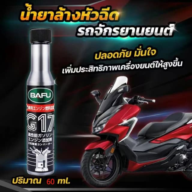 น้ํายาล้างหัวฉีดน้ํามันเชื้อเพลิงรถจักรยานยนต์ สารล้างหัวฉีด วาล์ว หัวลูกสูบและเพิ่มความเร็ว พร้อมส่งในไทย