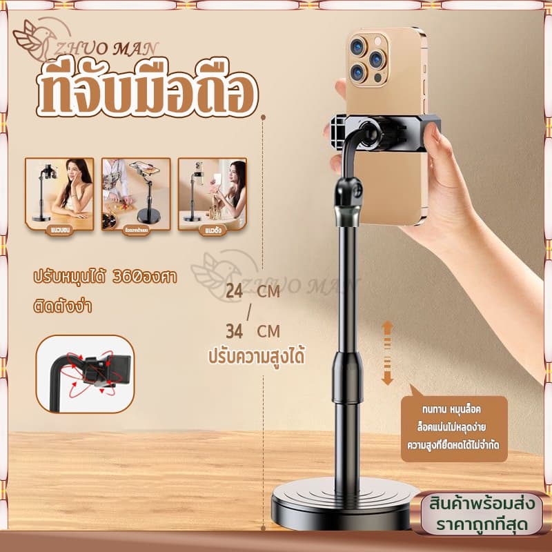 ขาตั้งโทรศัพท์ ที่วางโทรศัพท์ ที่วางมือถือ ขาตั้งไลฟ์สด ปรับสูงต่ําได้ ขาตั้งมือถือ ปรับหมุนได้ 360องศา…