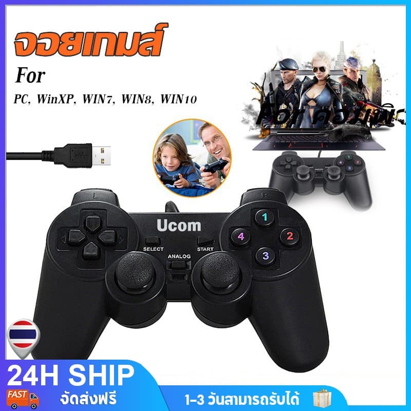 จอยเกมส์ PC จอยสติ๊ก จอย Joy Stick จอย USB For PC แบบสาย USB รองรับPC/WINXR/WIN7/WIN8/WIN10/WIN11