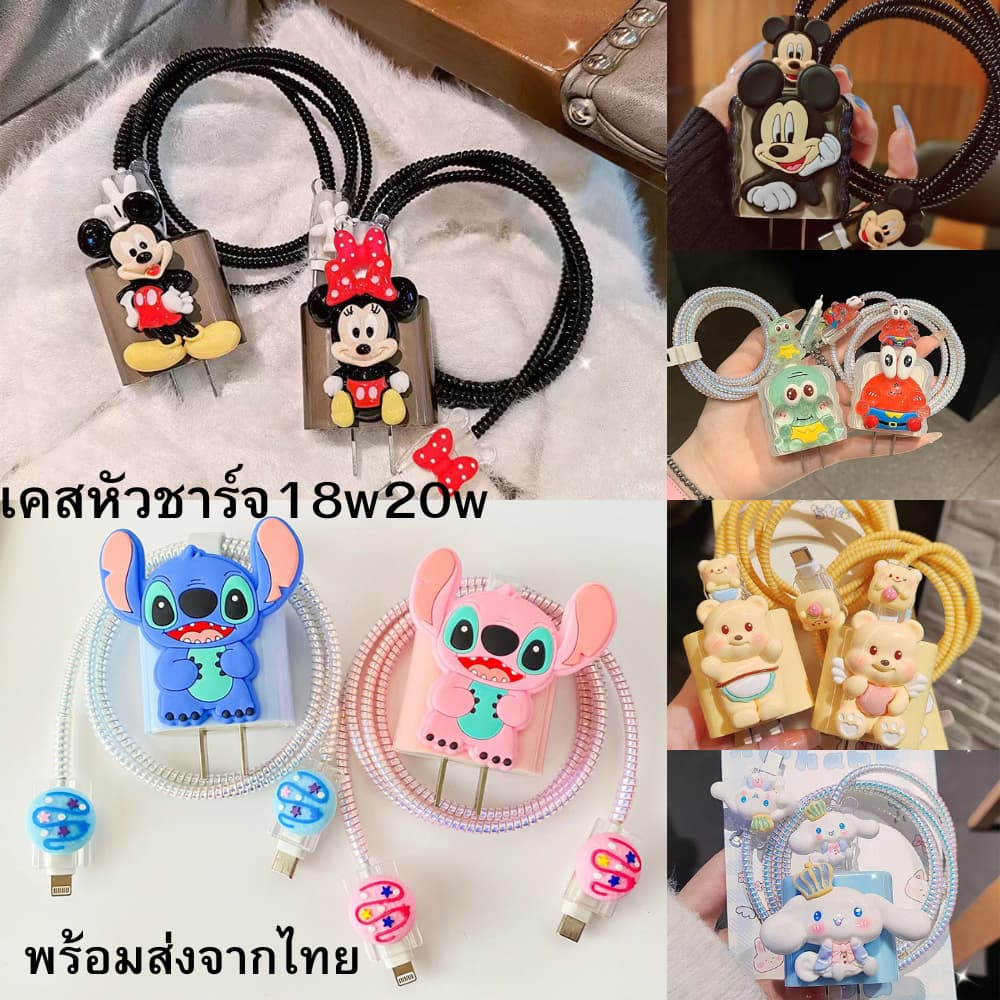 เคสหัวชารจ์ ที่กันสายหัก ตัวล็อคสาย 18w 20w (ชุด5ชิ้น สินค้าพร้อมส่งจากไทยนะคะ)