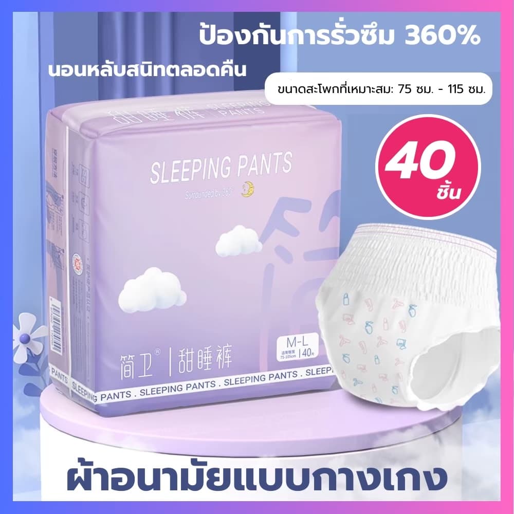 (40ชิ้น )ใหม่ล่าสุด อนามัยแบบกางเกง ผ้าอนามัยแพ็ค รุ่นบางเบาระบายอากาศดี M/L/XL ห่อละ ผ้าอนามัย…