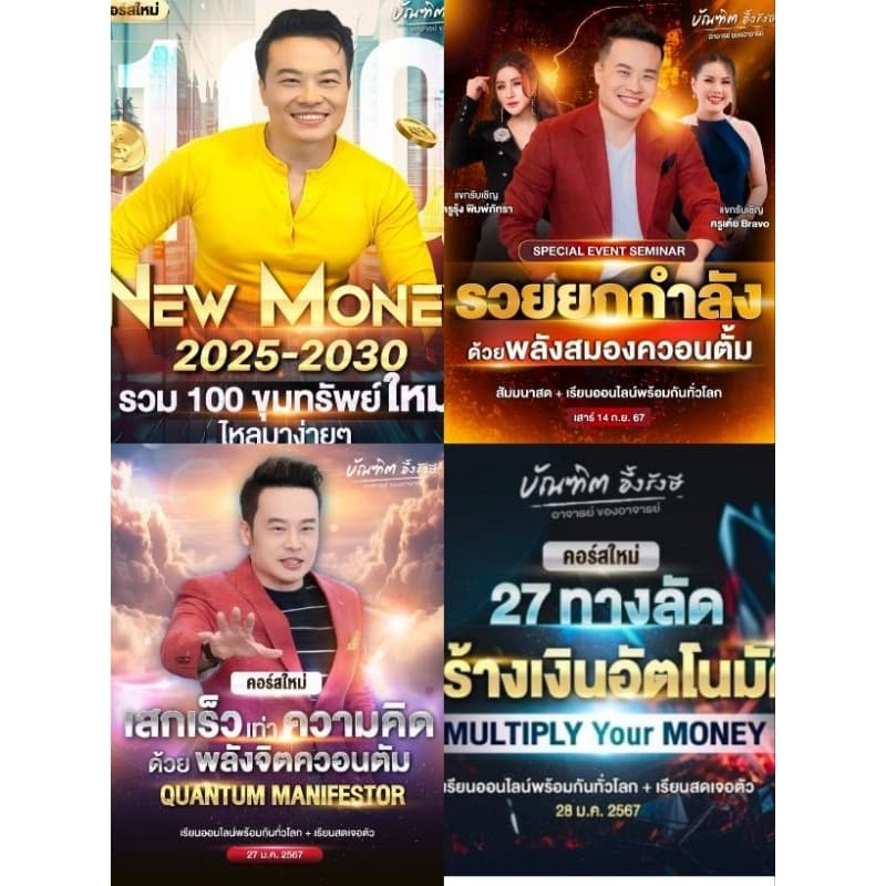 New Money 2025 + เสกเงินเร็วเท่าความคิด + 27 ทางลัดสร้างเงินอัตโนมัติ + รวยยกกําลัง