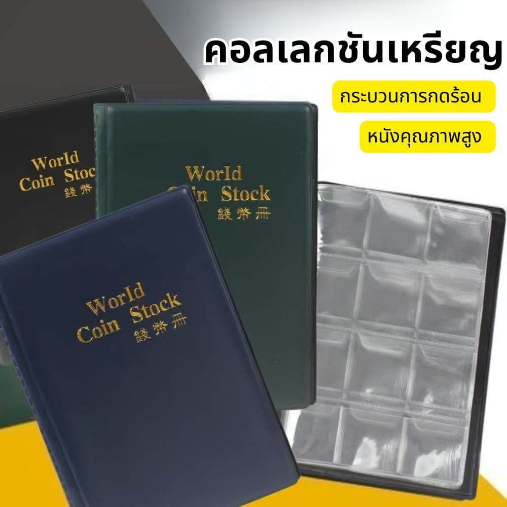 120 ที่ใส่เหรียญ PVC กระเป๋าอัลบั้ม สําหรับเหรียญคอลเลกชันหนังสือตกแต่งบ้านอัลบั้มภาพเหรียญอัลบั้มผู้ถือคอลเลก…