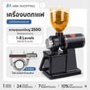 MBK เครื่องบดเมล็ดกาแฟไฟฟ้าอัตโนมัติเต็มรูปแบบ 600N สําหรับงานในบ้าน Electric coffee machine รุ่น EPLD-25