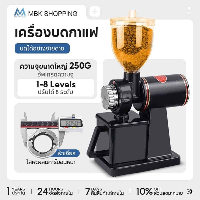MBK เครื่องบดเมล็ดกาแฟไฟฟ้าอัตโนมัติเต็มรูปแบบ 600N สําหรับงานในบ้าน Electric coffee machine รุ่น EPLD-25