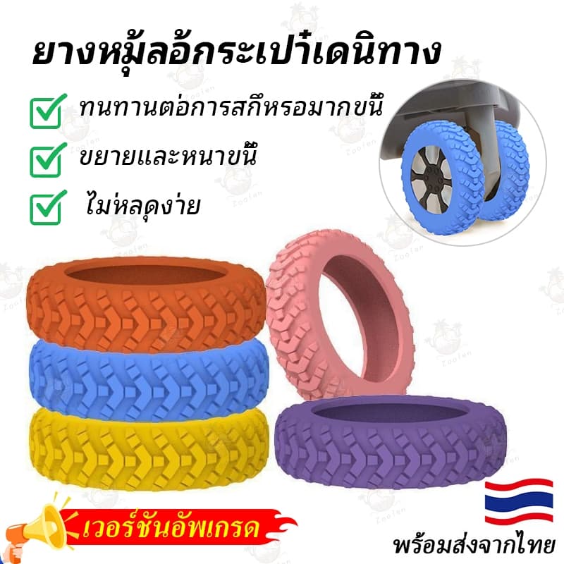 ฝาครอบป้องกันล้อกระเป๋าเดินทางซิลิโคนสําหรับกระเป๋าเดินทางส่วนใหญ่ลดเสียงรบกวนอุปกรณ์เสริมกระเป๋าเดินทาง