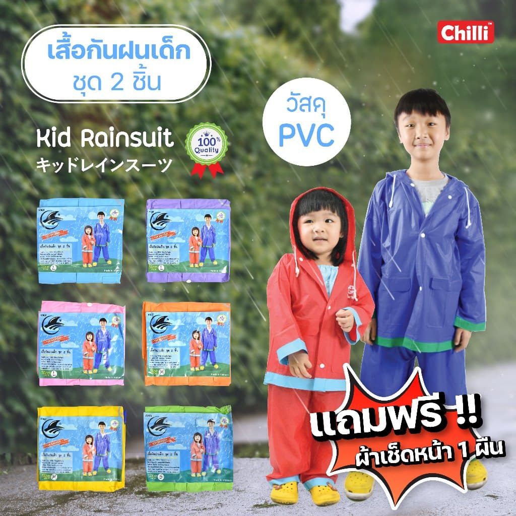 เสื้อกันฝนเด็ก Finn แบบชุด (เสื้อพร้อมกางเกง) กันน้ํา 100% สีสดใส มีแถบสะท้อนแสง ชุดคลุมฝนสําหรับนักเรียน…